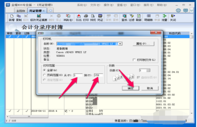金蝶如何打印凭证