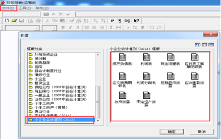 用友软件财务报表怎么生成