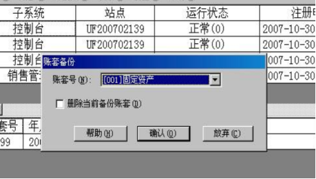 用友t3如何删除已建账套
