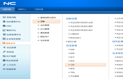 用友软件如何取消记账 用友软件如何取消记账
