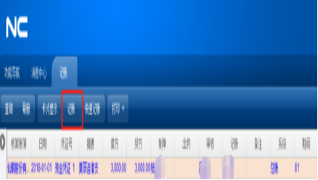 用友软件如何取消记账 用友软件如何取消记账