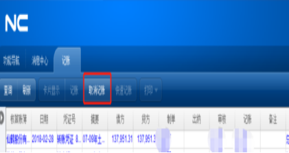 用友软件如何取消记账 用友软件如何取消记账
