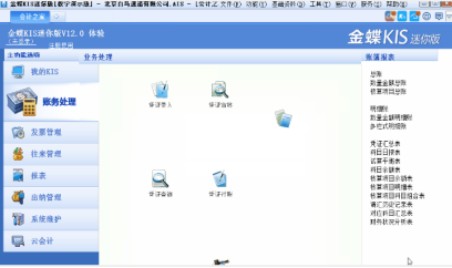 金蝶kis迷你版反过账 金蝶kis迷你版反过账
