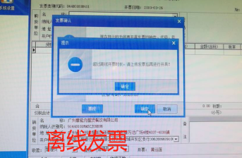 离线开票是什么意思