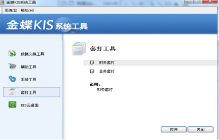 金蝶专业版打印凭证怎样设置