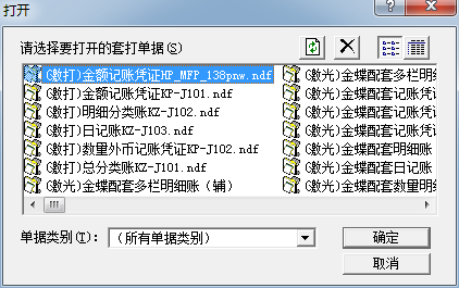 金蝶专业版打印凭证怎样设置