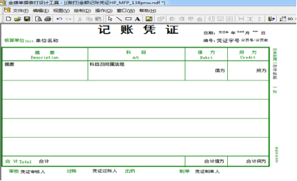 金蝶专业版打印凭证怎样设置