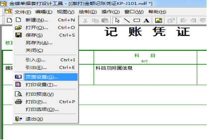 金蝶专业版打印凭证怎样设置