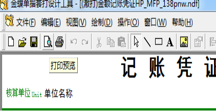 金蝶专业版打印凭证怎样设置