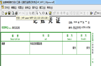 金蝶专业版打印凭证怎样设置