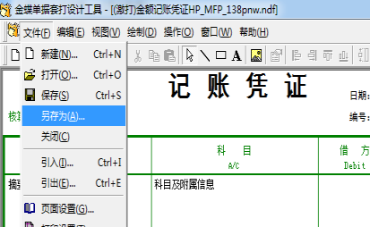 金蝶专业版打印凭证怎样设置