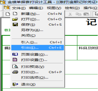 金蝶专业版打印凭证怎样设置