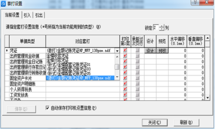 金蝶专业版打印凭证怎样设置