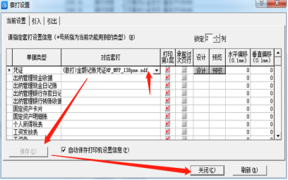 金蝶专业版打印凭证怎样设置