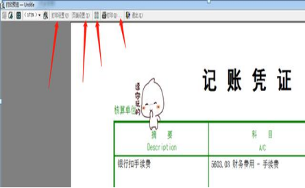 金蝶专业版打印凭证怎样设置