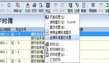 金蝶专业版打印凭证怎样设置