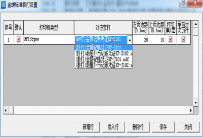 金蝶专业版打印凭证怎样设置