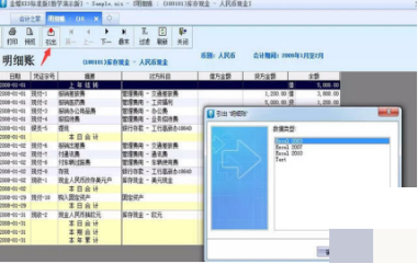 金蝶怎么导出明细账 金蝶怎么导出明细账