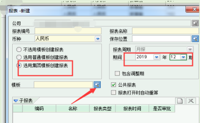 金蝶资产负债表怎么生成
