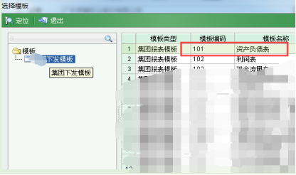 金蝶资产负债表怎么生成