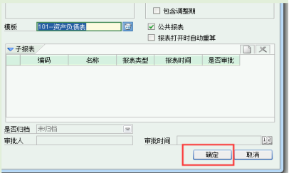 金蝶资产负债表怎么生成