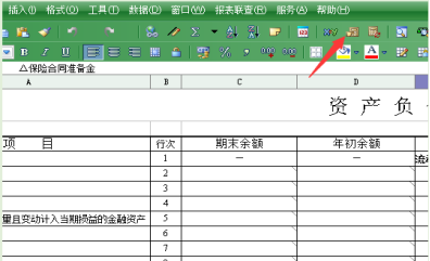 金蝶资产负债表怎么生成