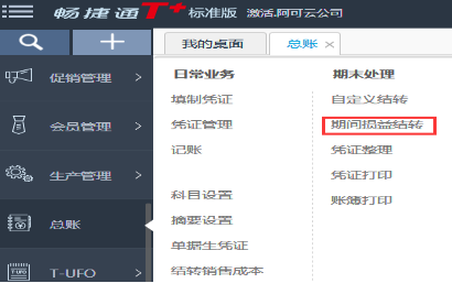 用友期间损益结转怎么设置 用友期间损益结转怎么设置