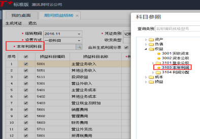 用友期间损益结转怎么设置 用友期间损益结转怎么设置