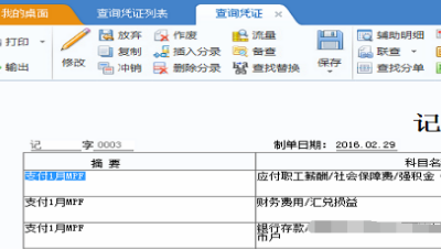 用友u8凭证打印格式设置