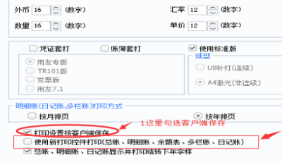 用友u8凭证打印格式设置