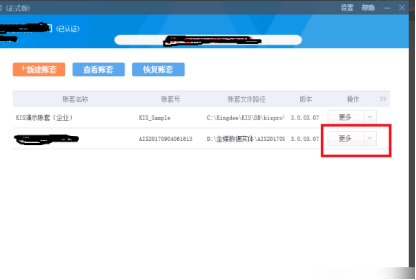 金蝶财务软件财务数据如何备份 金蝶财务软件财务数据如何备份