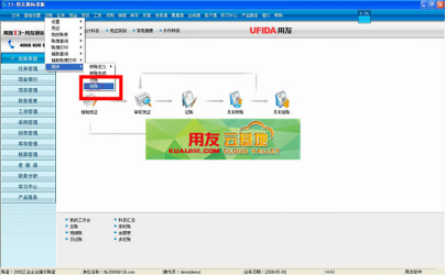 用友软件反结账怎么操作