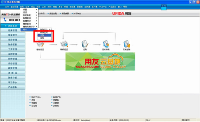 用友软件反结账怎么操作