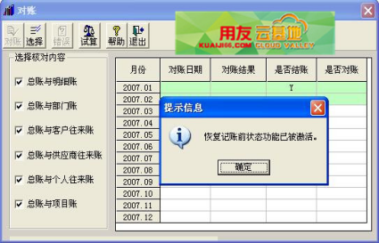 用友软件反结账怎么操作
