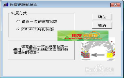 用友软件反结账怎么操作