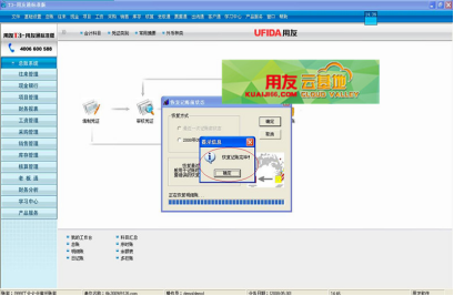 用友软件反结账怎么操作