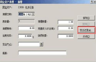 金蝶财务软件固定资产出售的账务处理怎么做?