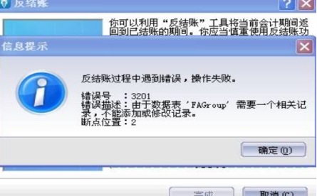 用友u8反结账怎么操作