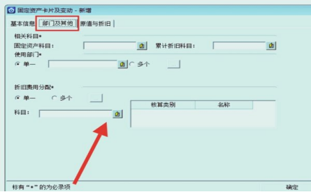 金蝶标准版固定资产怎样录入