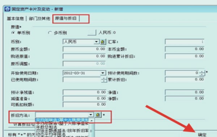 金蝶标准版固定资产怎样录入