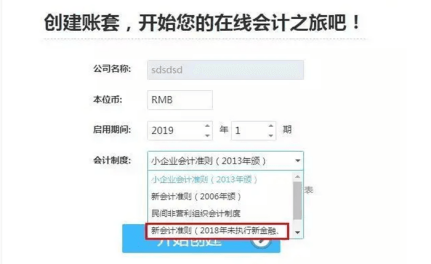金蝶精斗云财务软件操作流程 金蝶精斗云财务软件操作流程