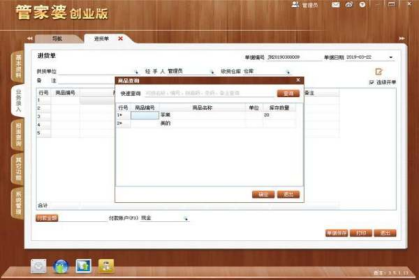 管家婆入库单怎么录入