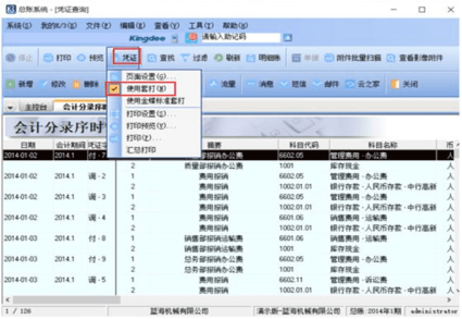 金蝶k3套打设置
