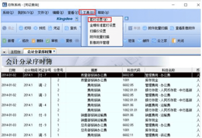 金蝶k3套打设置