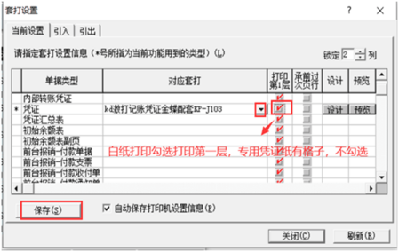 金蝶k3套打设置