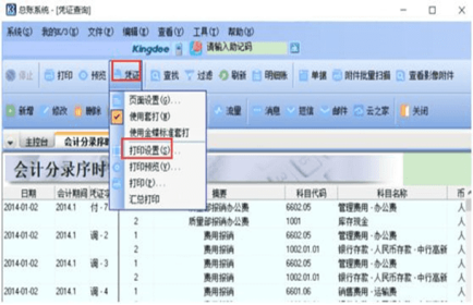 金蝶k3套打设置