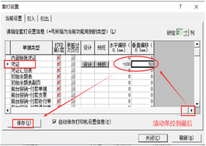 金蝶k3套打设置