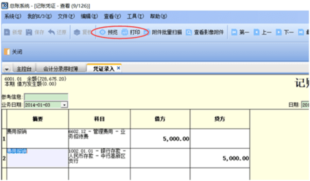 金蝶k3套打设置