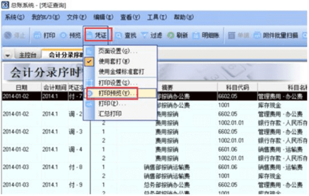 金蝶k3套打设置