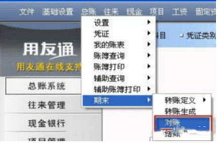 用友t3如何反记账